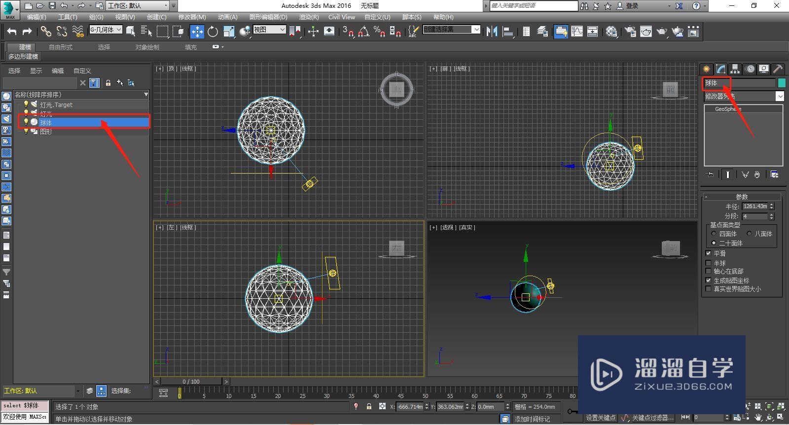 3D Max按名称选择物体