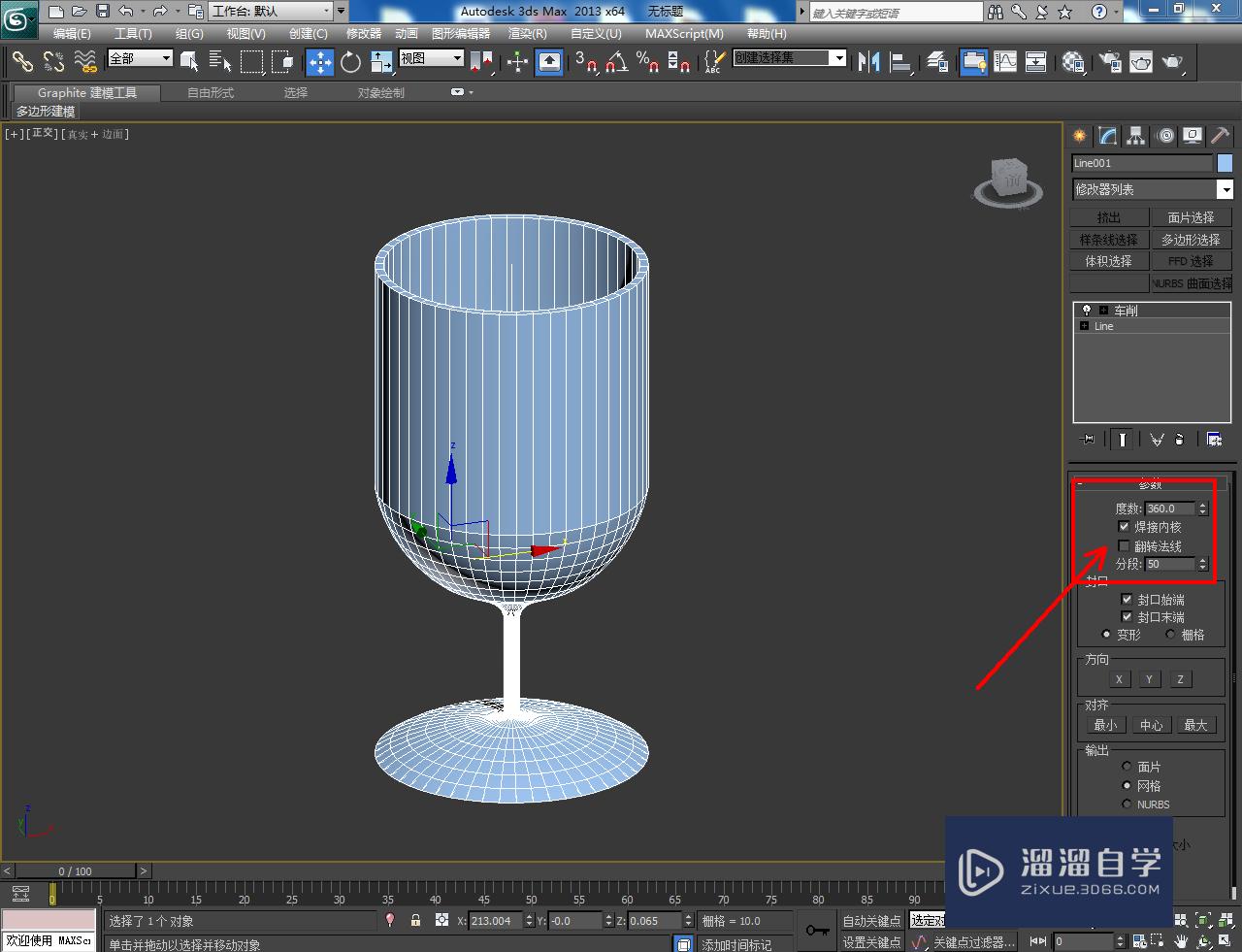 3DMax酒杯建模与材质设置教程