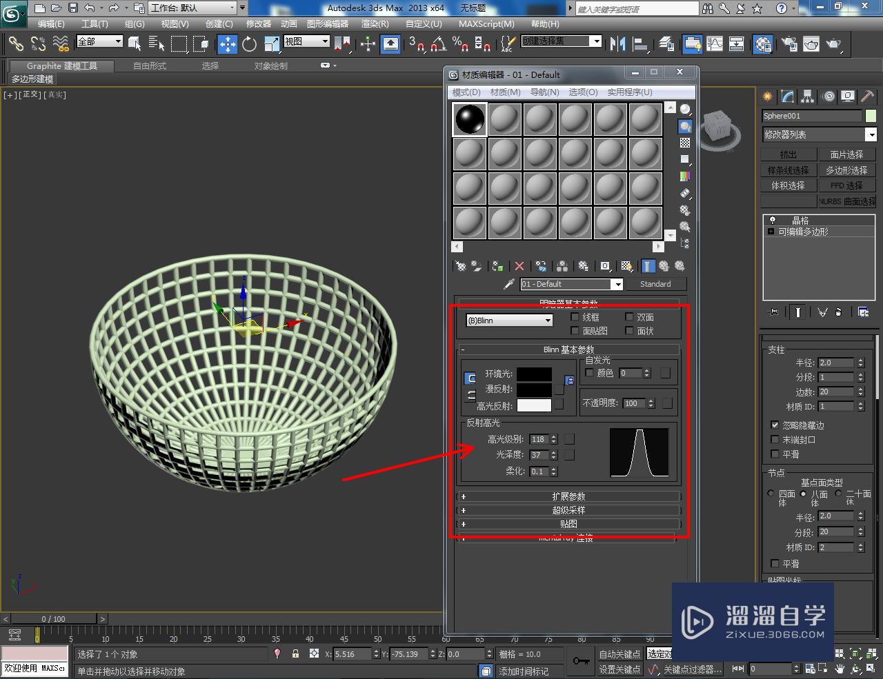 3DMax镂空置物盘制作教程