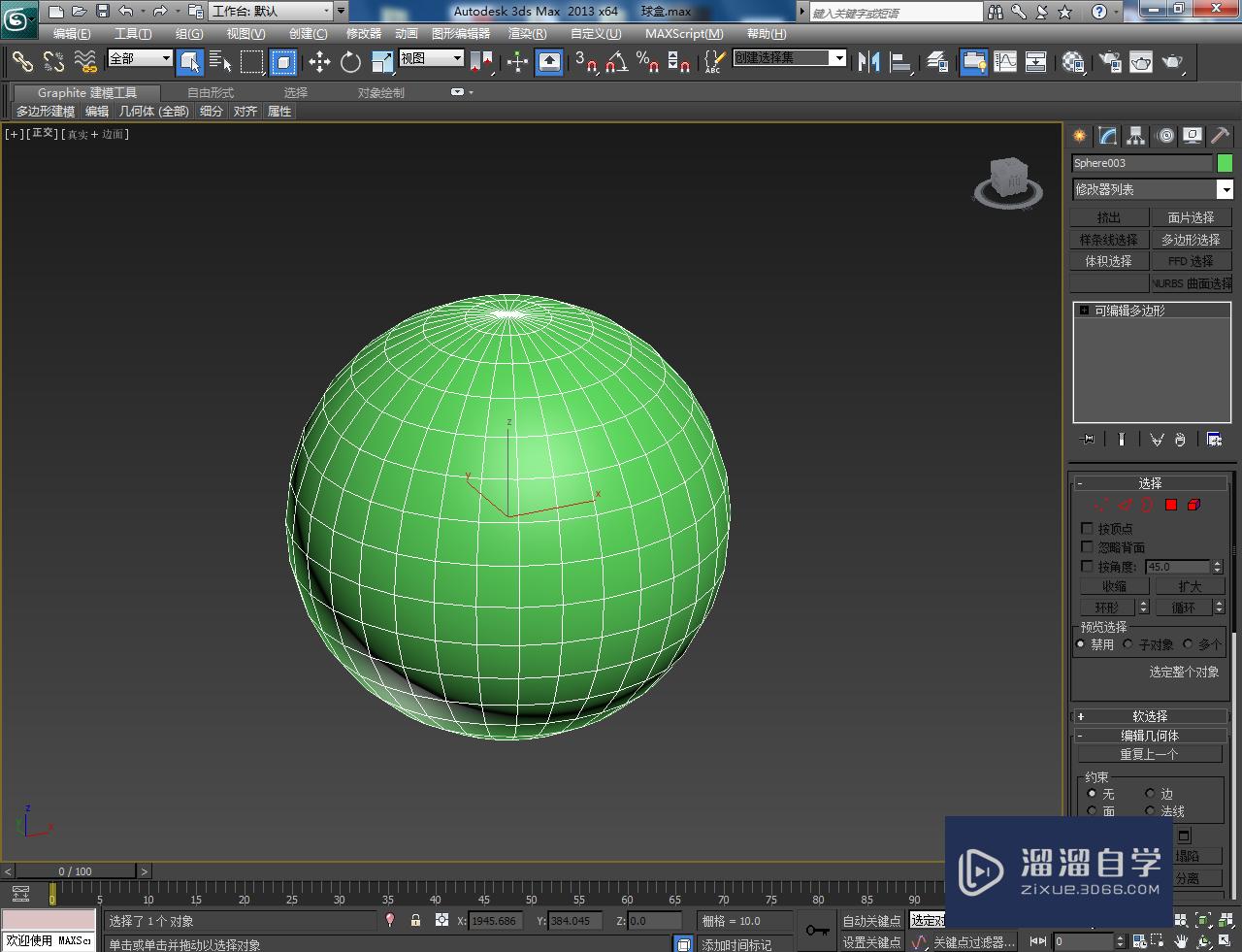 3DMax储物球盒盖模型制作教程