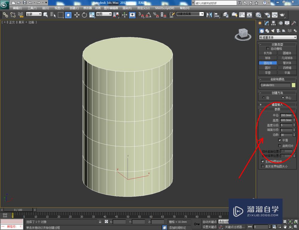 3DMax如何制作切角圆柱体？