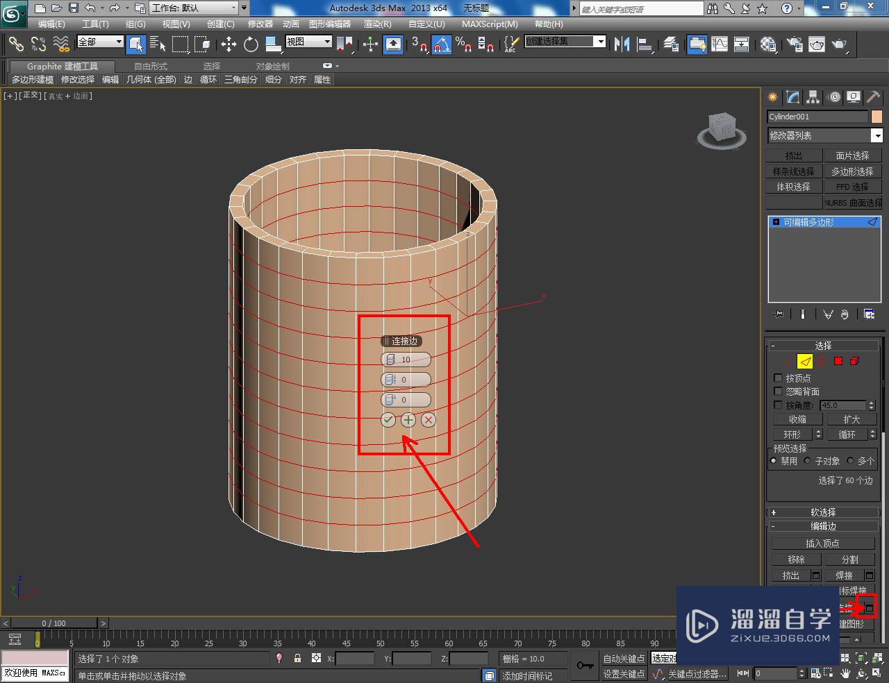 3DMax欧迪杯模型制作教程