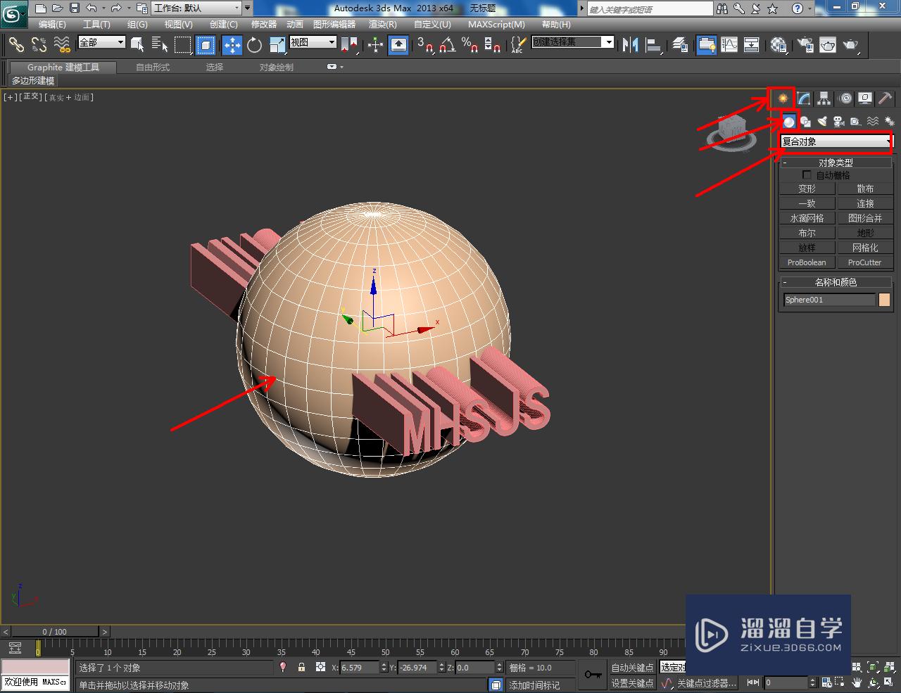 3DMax球体镂空文字制作教程