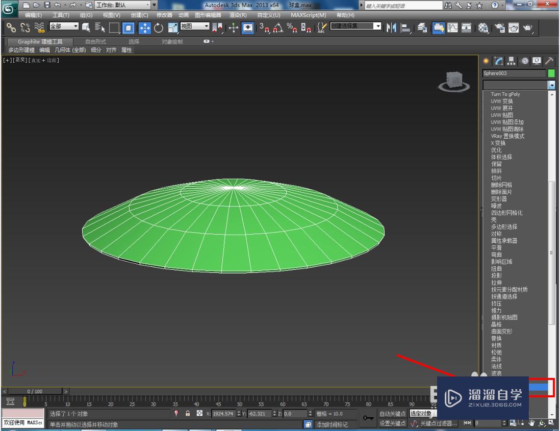 3DMax储物球盒盖模型制作教程