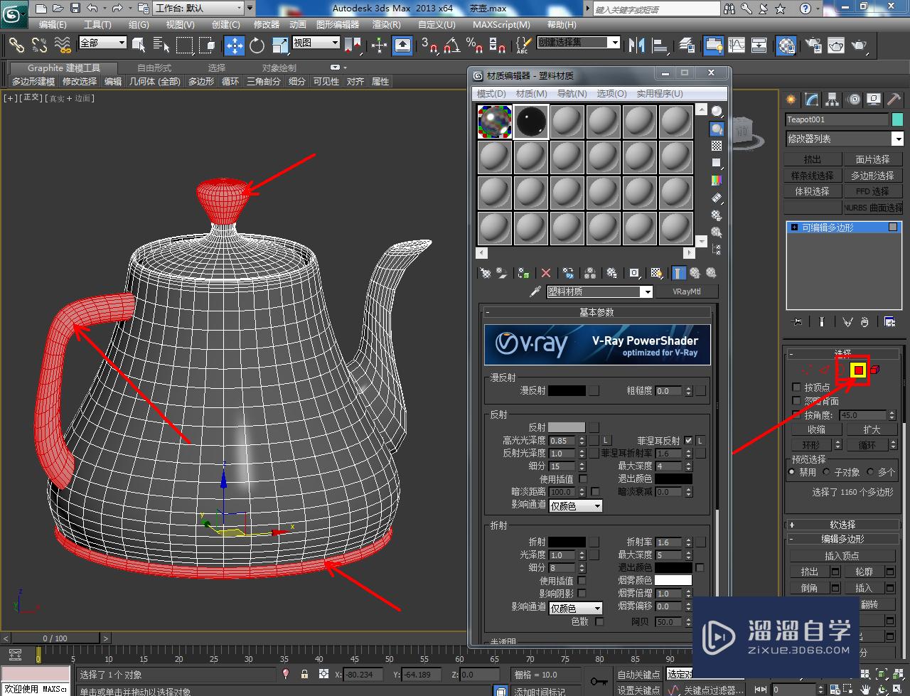 3DMax烧水壶模型制作教程