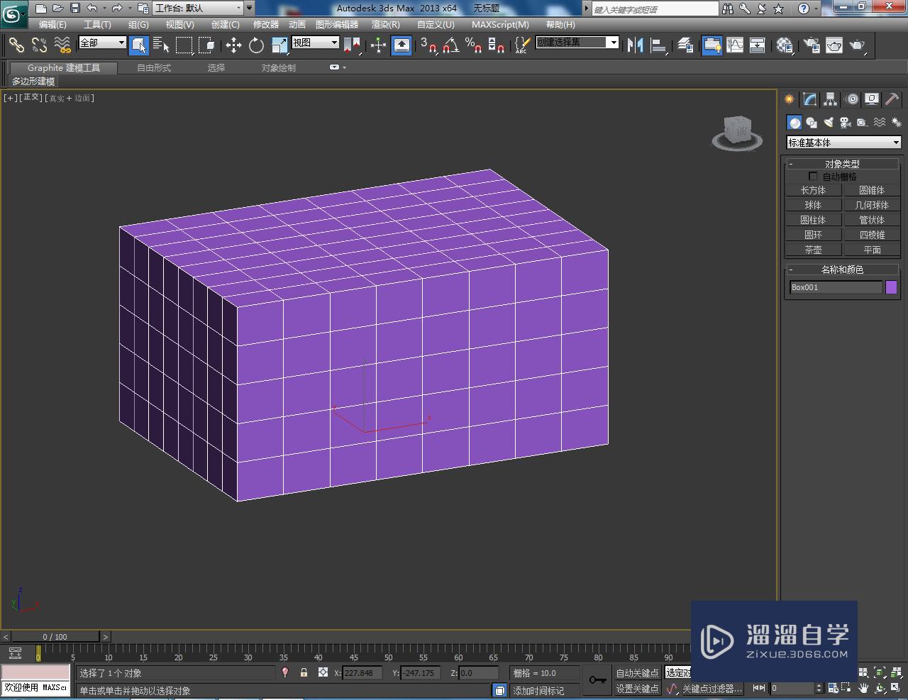 3DMax方形置物架制作教程