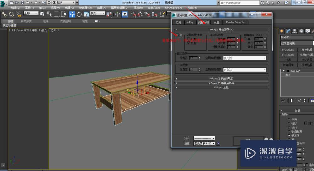 用3DMax制作一个简约现代茶几