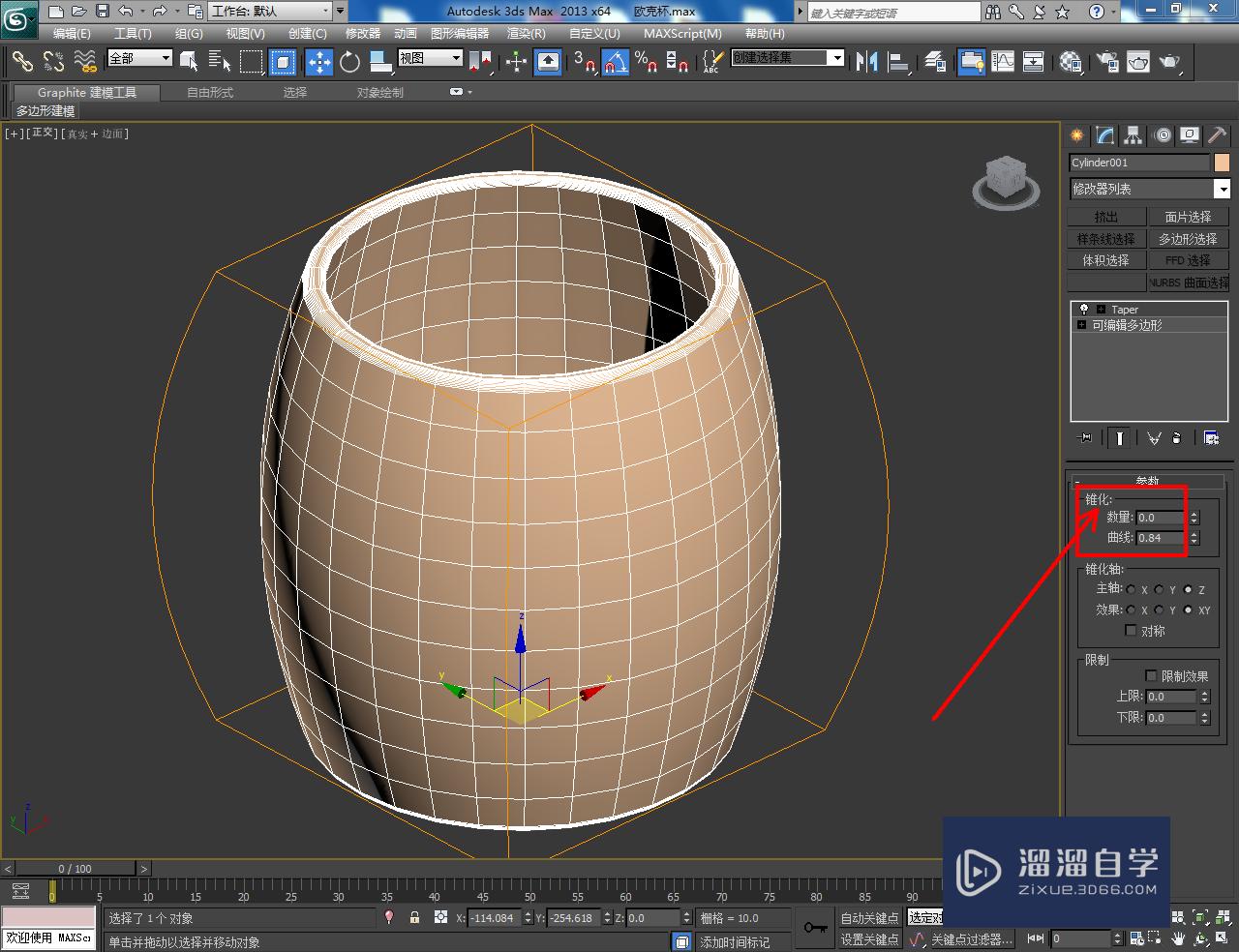 3DMax欧迪杯模型制作教程