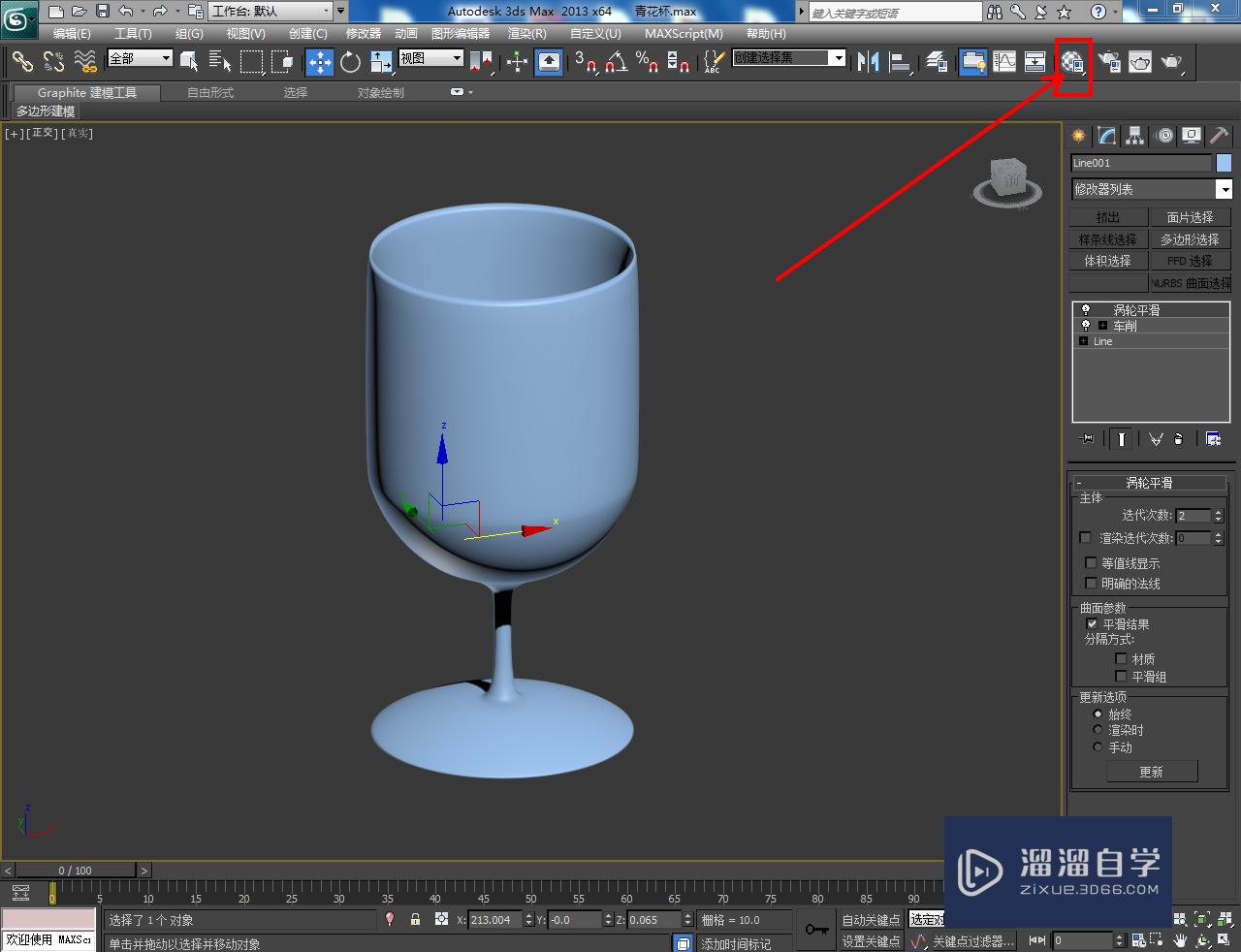 3DMax酒杯建模与材质设置教程