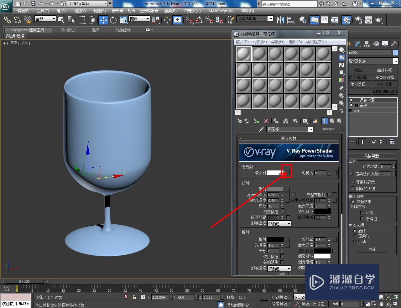 3DMax酒杯建模与材质设置教程