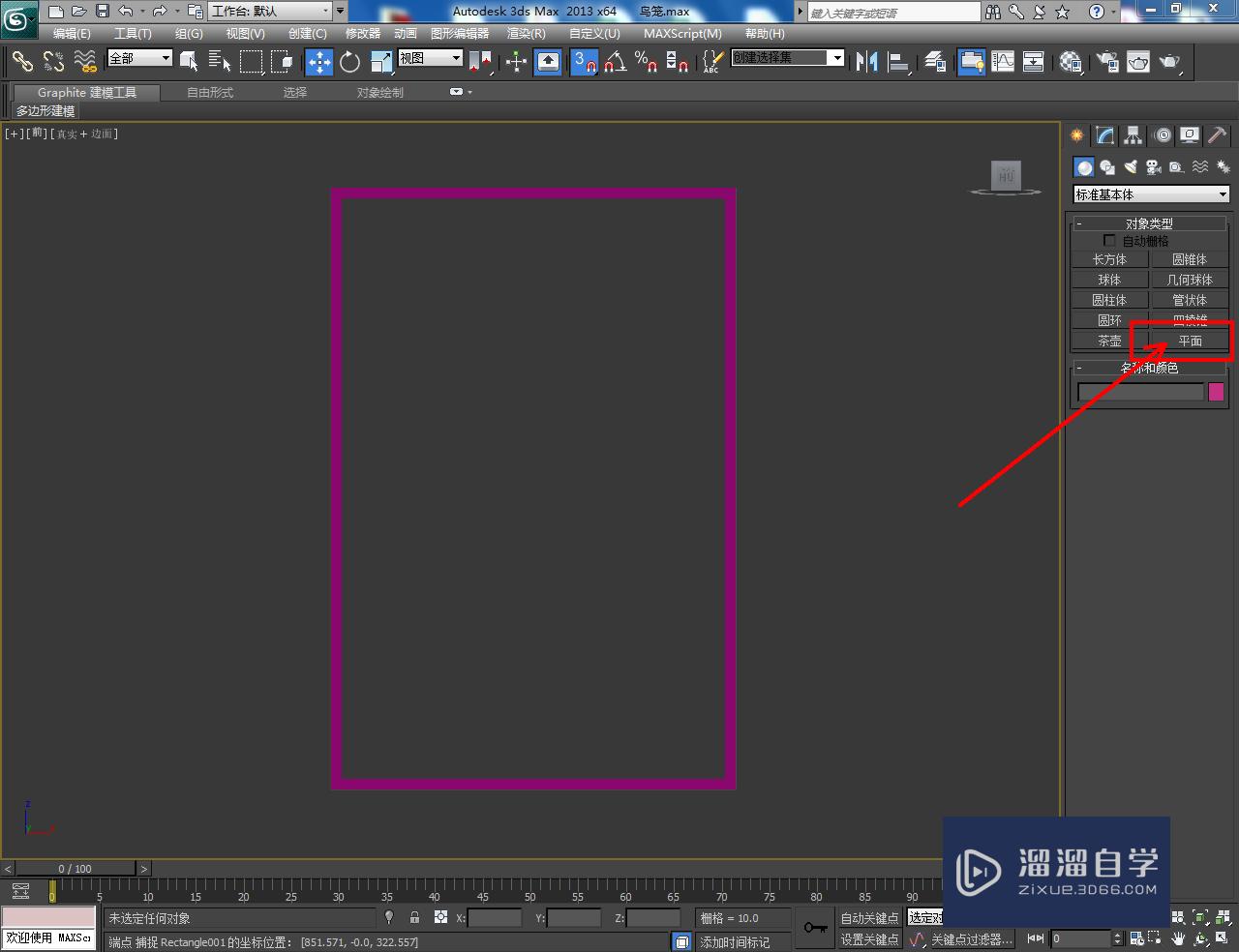 3DMax鸟笼笼门模型制作教程