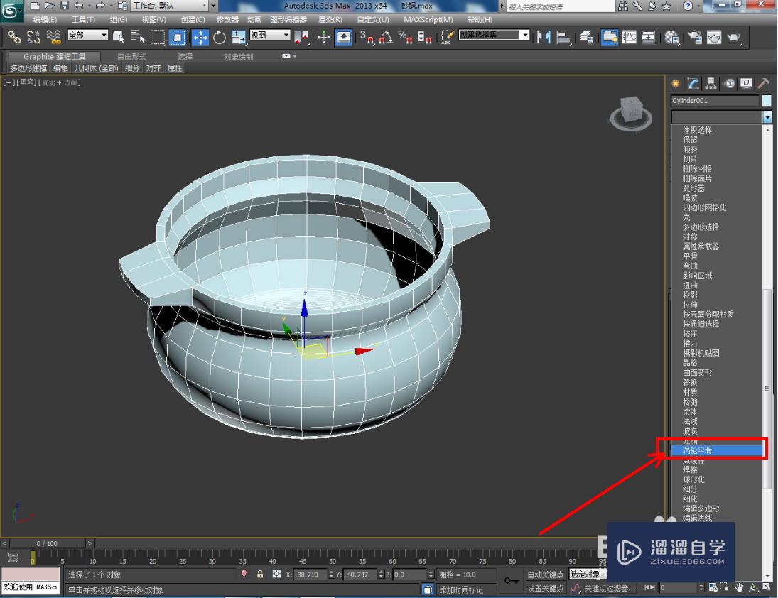 3DMax砂锅锅身模型制作教程