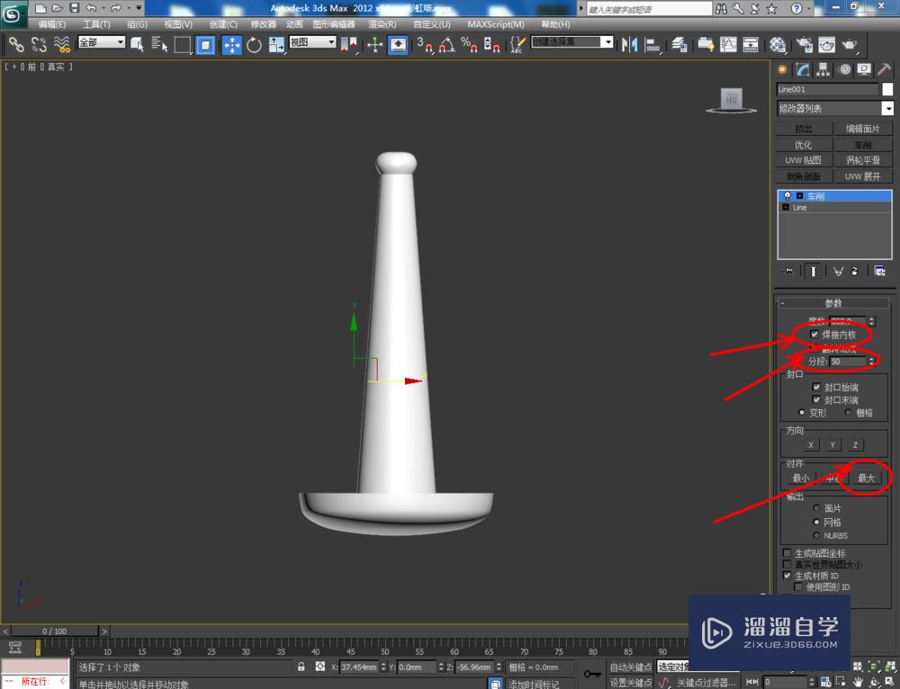 3DMax如何制作彩虹塔玩具模型？