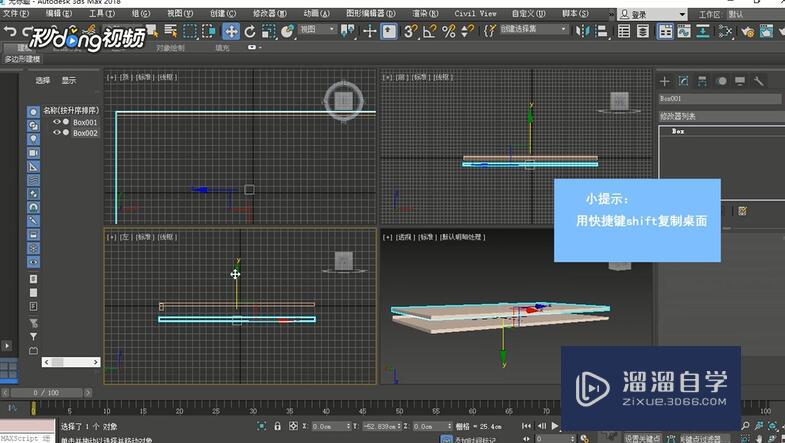 3DSMax如何制作电脑桌？