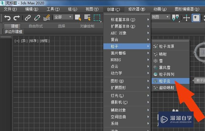 3DMax2020软件中怎么修改粒子云模型？