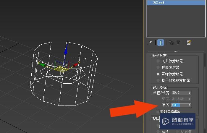 3DMax2020软件中怎么修改粒子云模型？