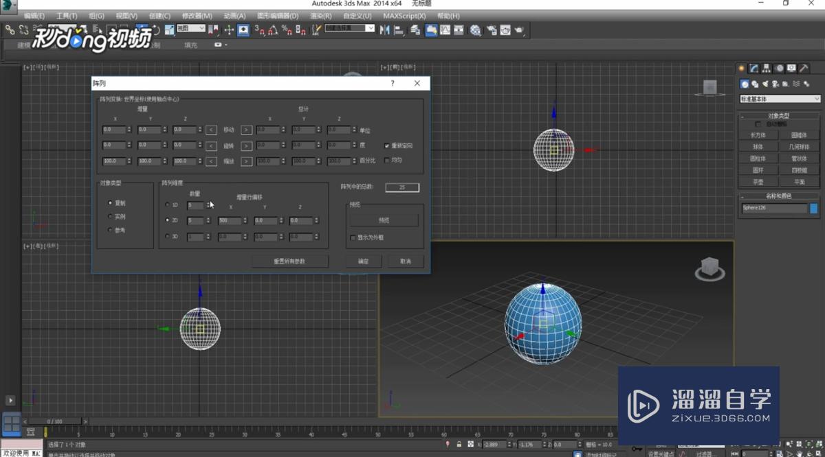 3DMax中如何设置矩形阵列？