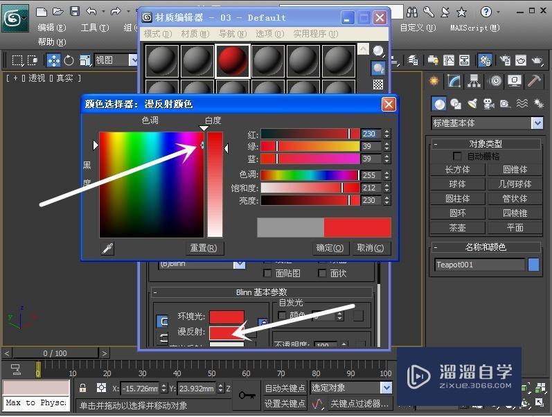 3DMax如何赋予场景中物体材质？