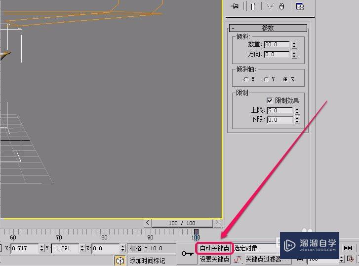 3DSMax“参数化变形器”之“倾斜”动画制作之二