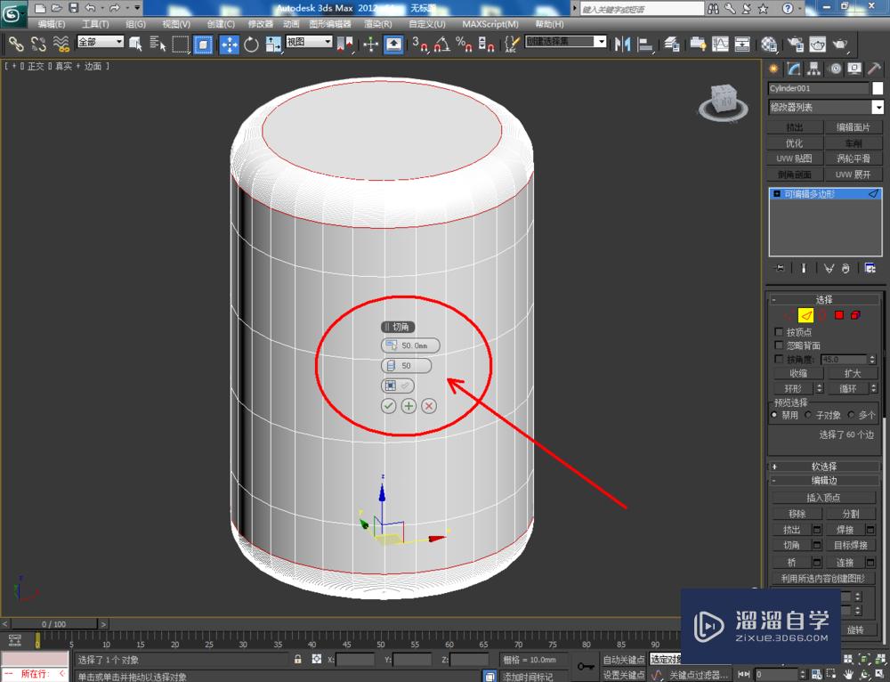 3DMax如何制作切角圆柱体？