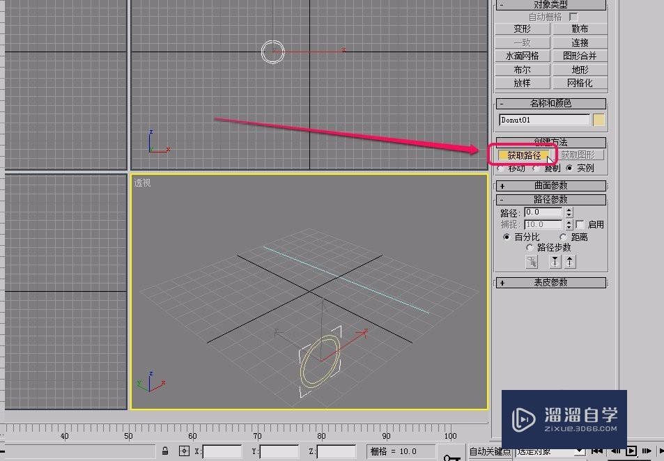 3Ds Max通过放样制作管子