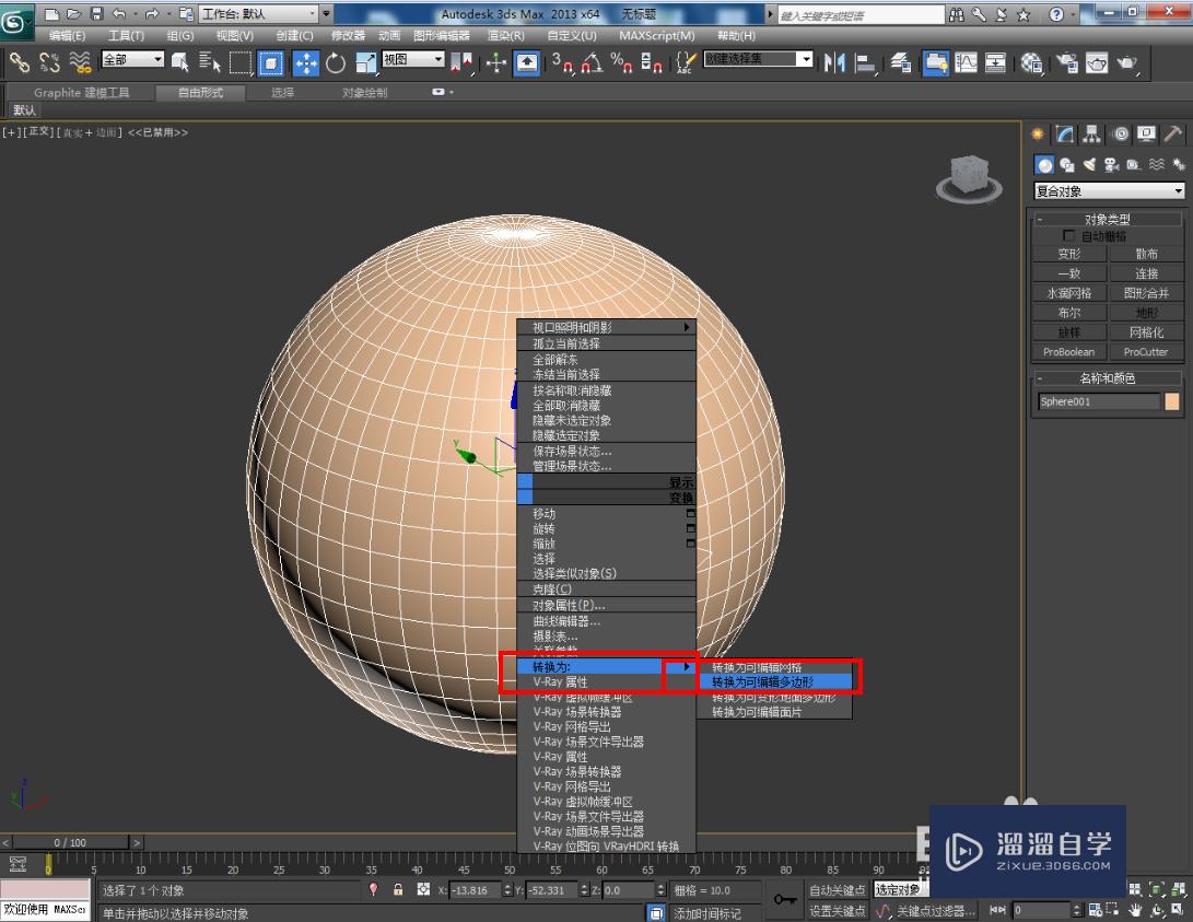 3DMax龙珠模型制作教程