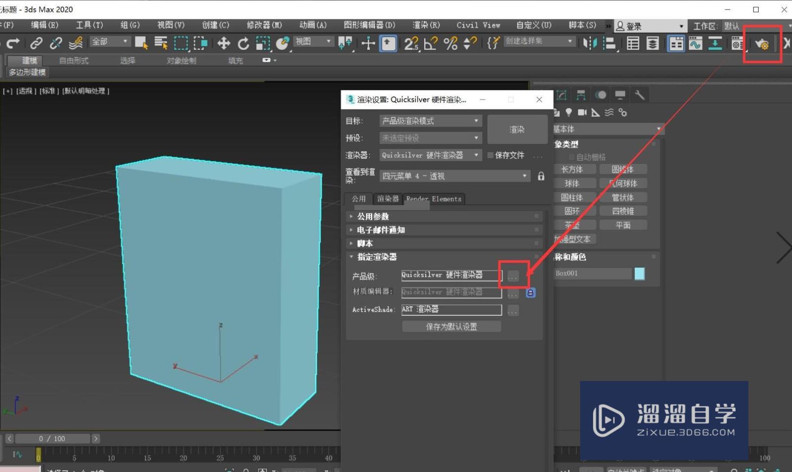 3DSMax如何调出VR渲染器？