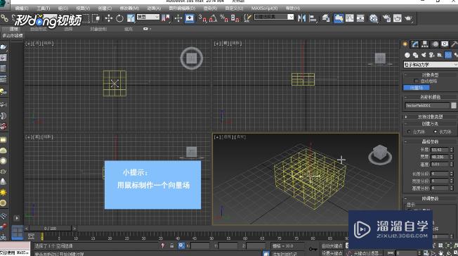 3DMax中如何创建向量场？