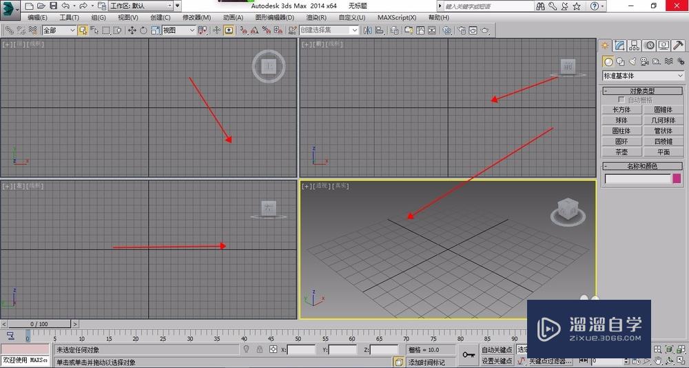 3DMax层面板如何回归旧版本？