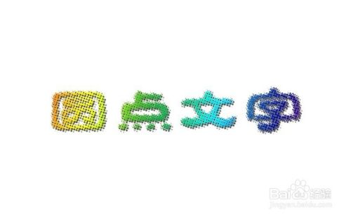 怎么用Photoshop彩色半调弄出圆形？