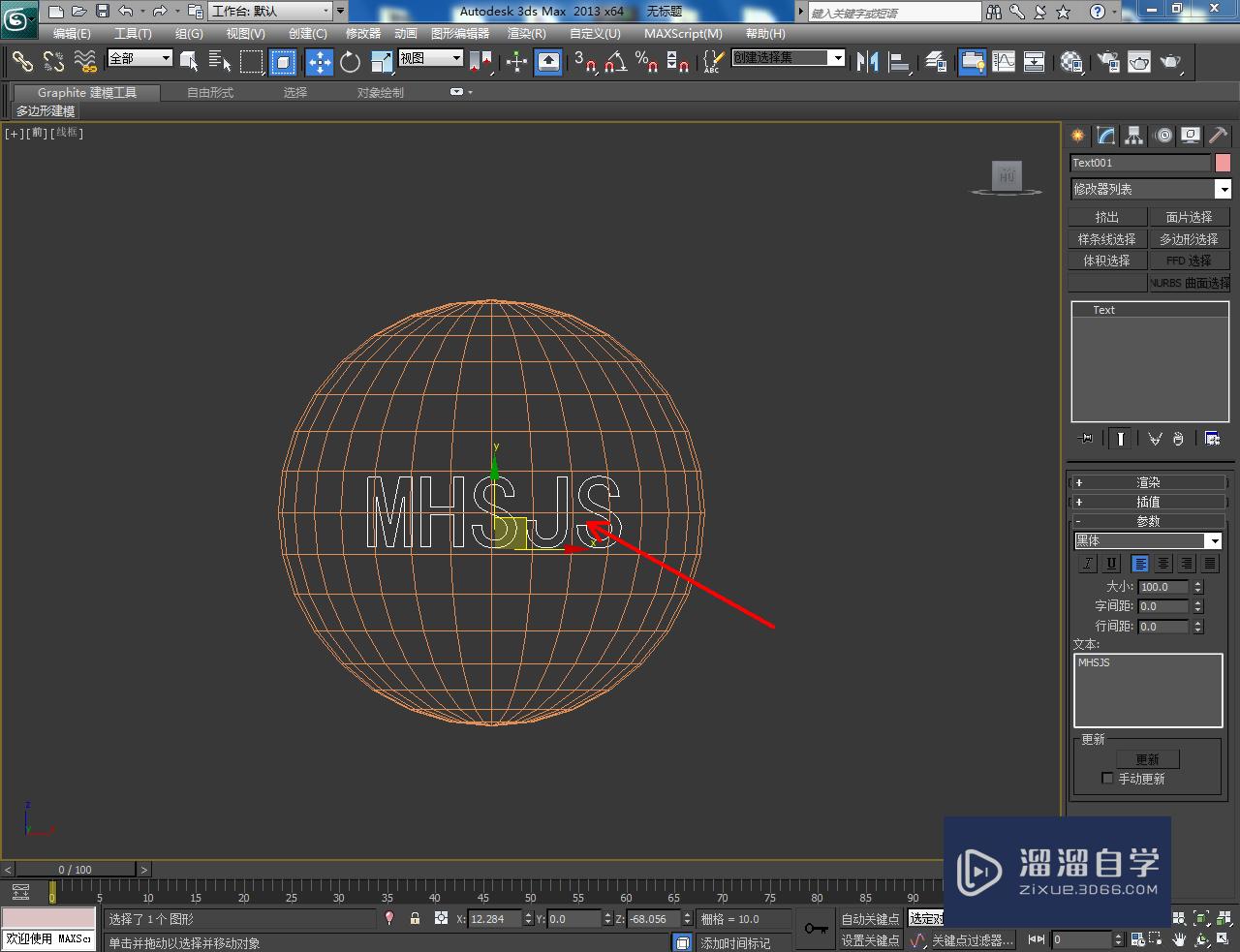 3DMax球体镂空文字制作教程