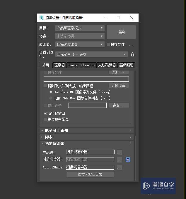 3DMax2020 VRay5.0装完后怎么在渲染时调出？