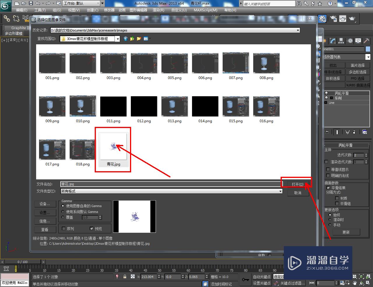 3DMax酒杯建模与材质设置教程