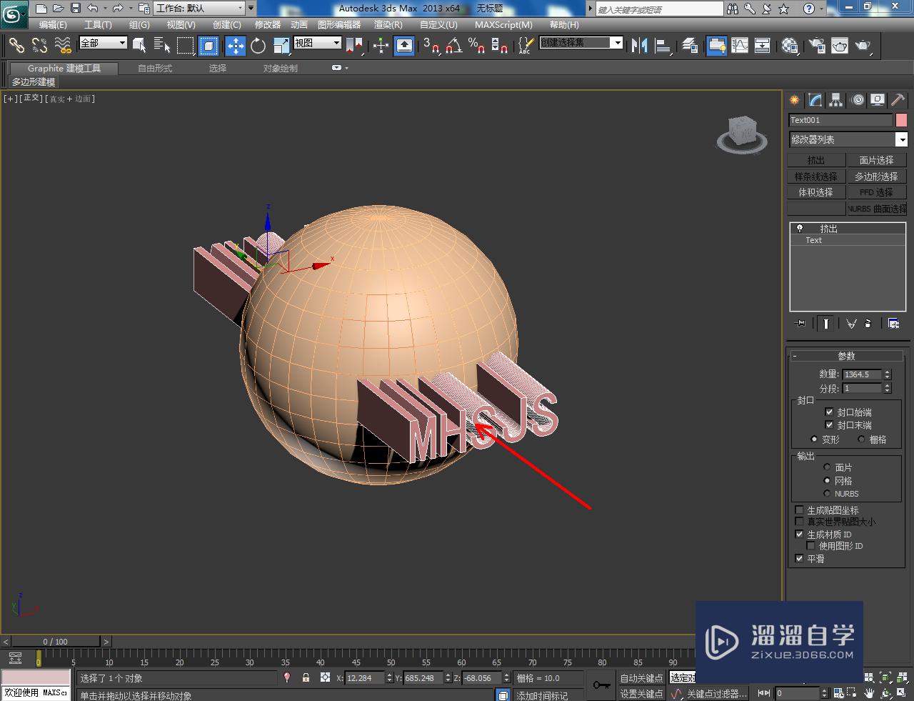 3DMax球体镂空文字制作教程