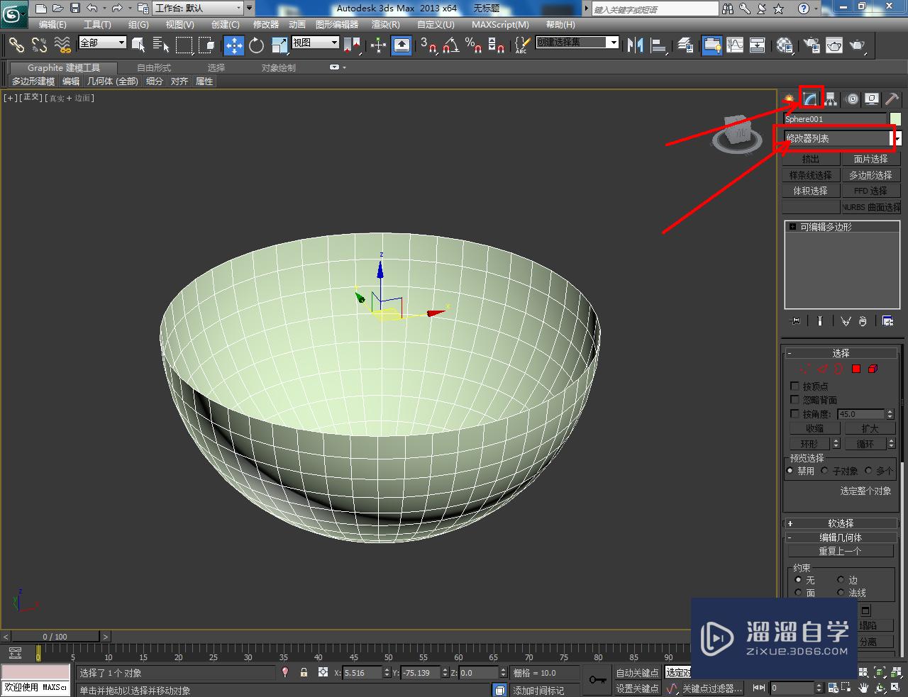 3DMax镂空置物盘制作教程