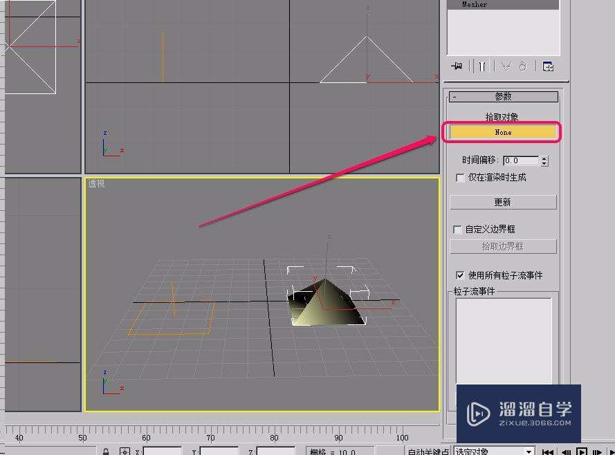 3Ds Max“复合对象”之“网格化”的制作方法