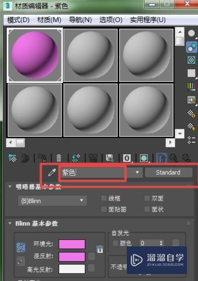 3DMax2012材质编辑器使用