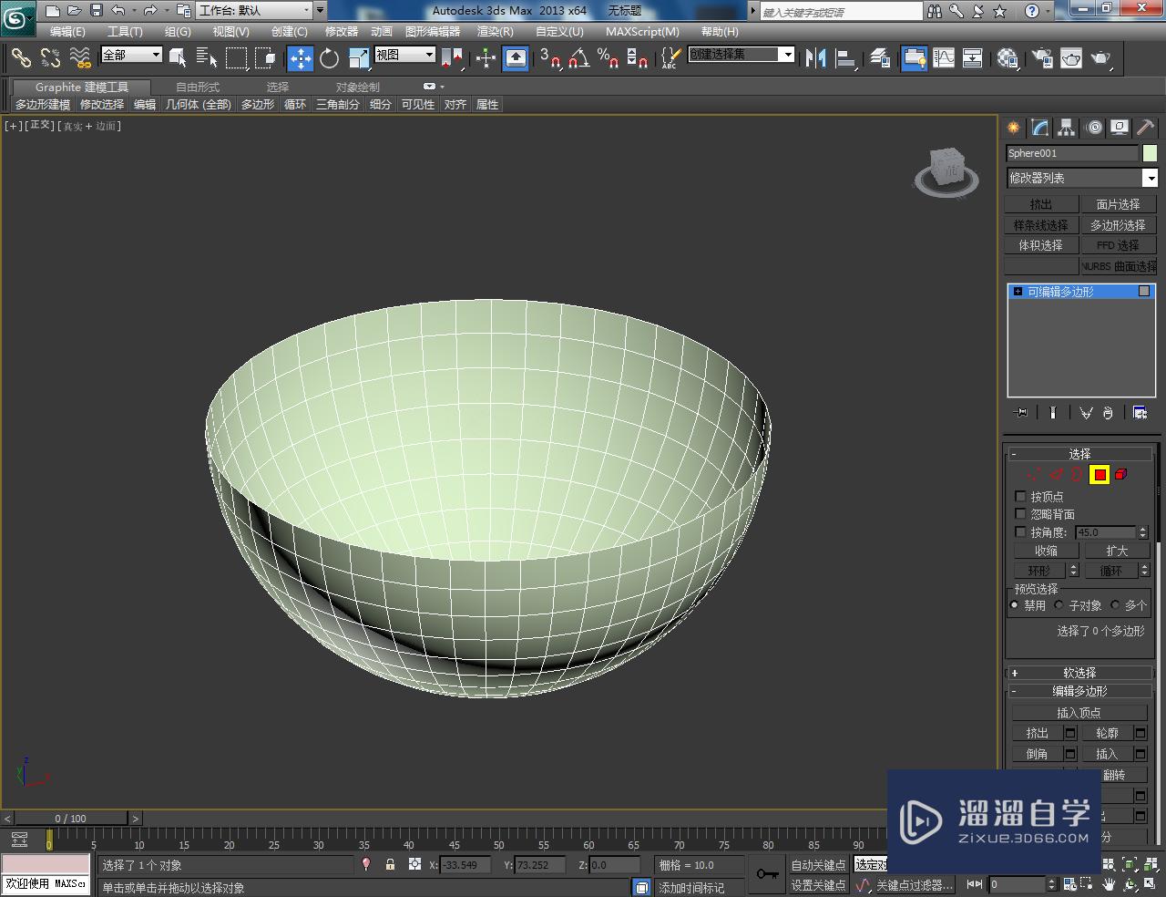 3DMax镂空置物盘制作教程