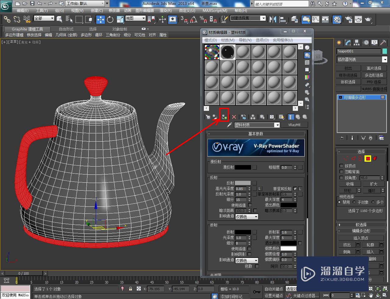 3DMax烧水壶模型制作教程