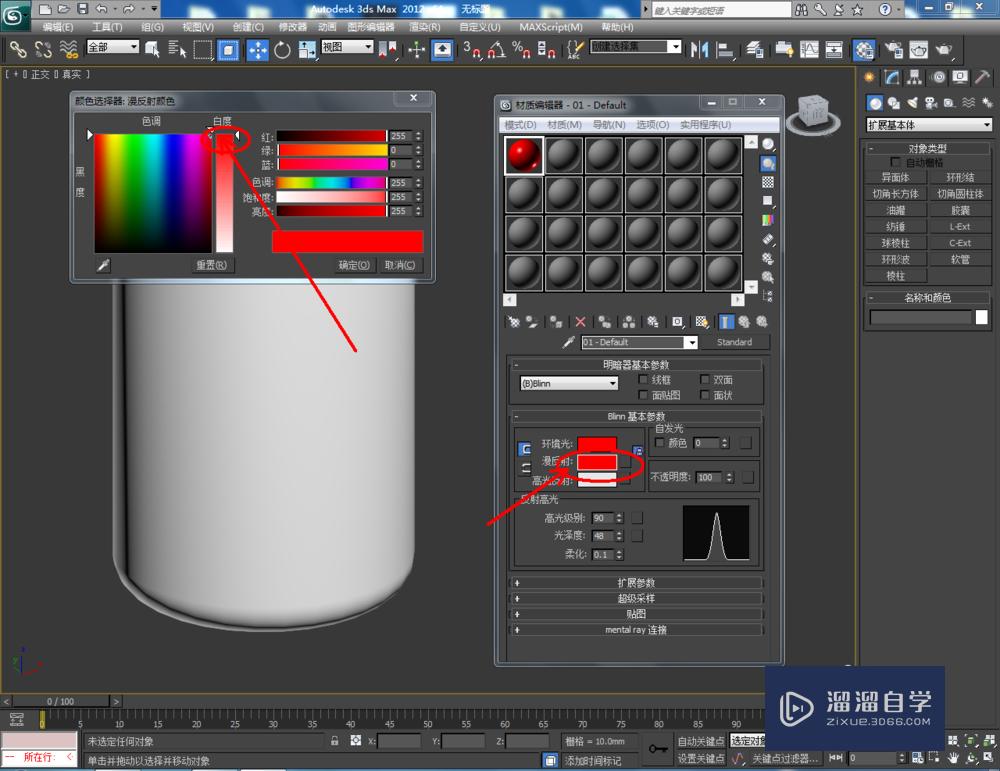 3DMax如何制作切角圆柱体？