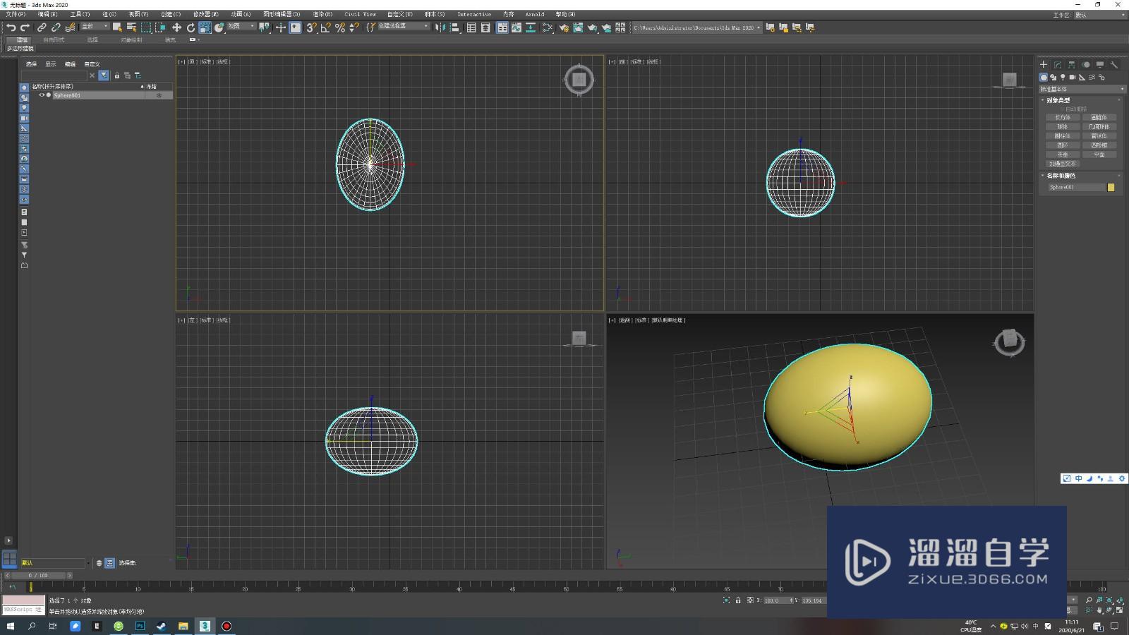 3DMax如何做葡萄？