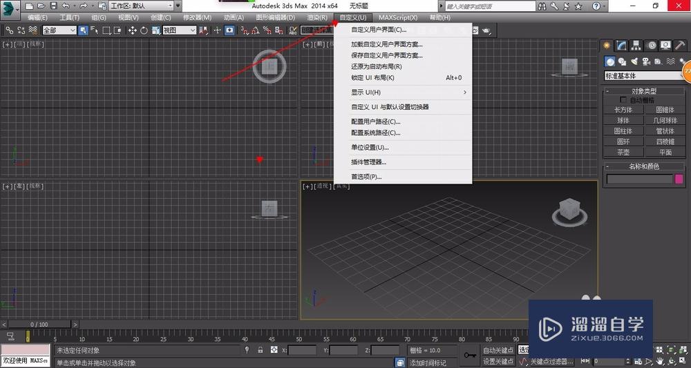 3DMax层面板如何回归旧版本？