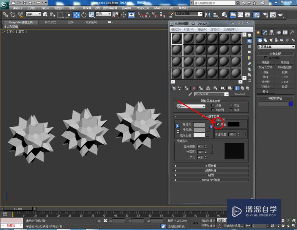 3DMax如何设置标准自发光材质？