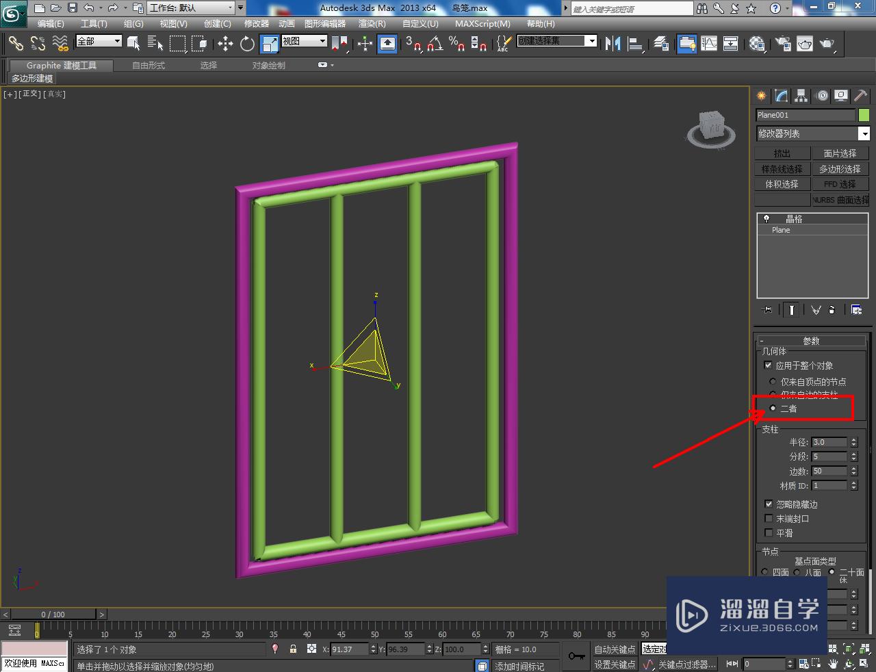 3DMax鸟笼笼门模型制作教程