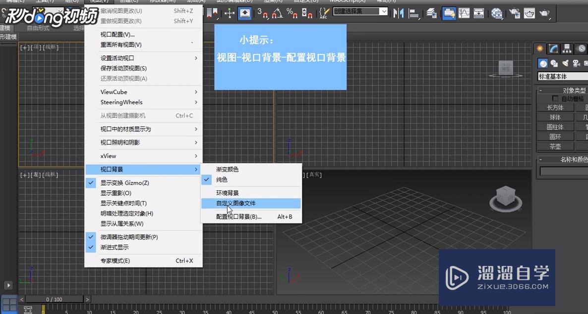 3DMax中如何导入图片？