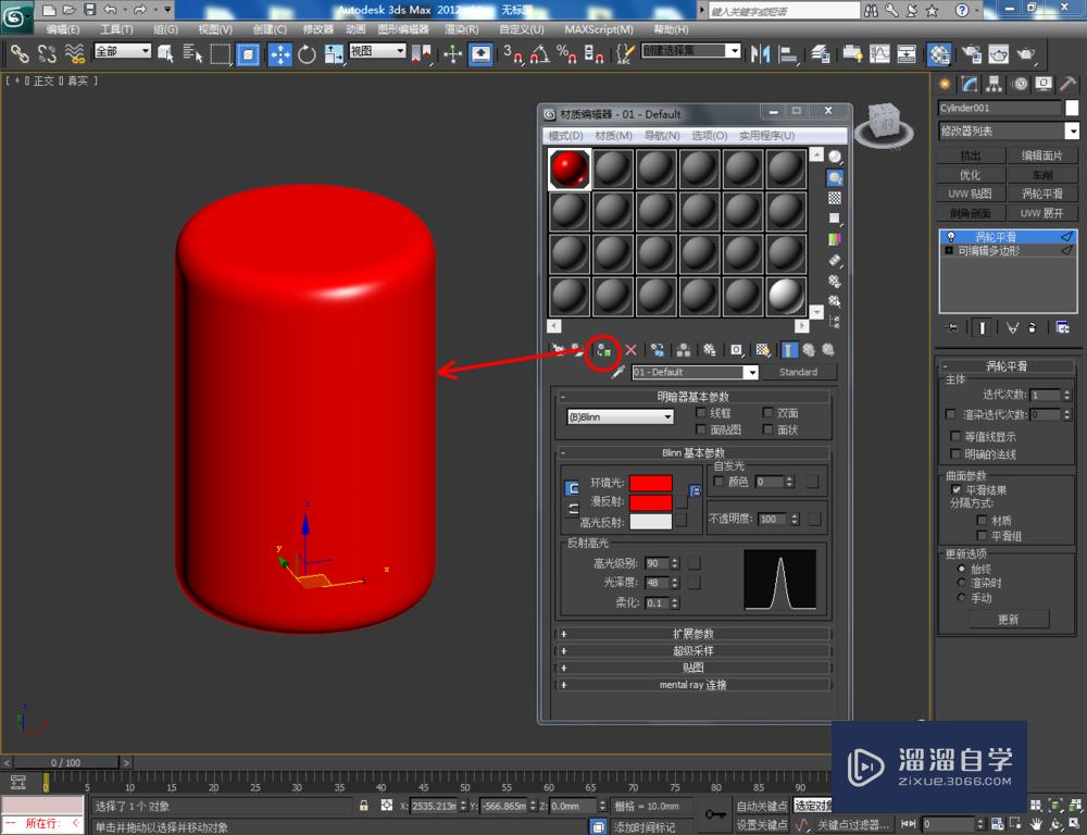 3DMax如何制作切角圆柱体？