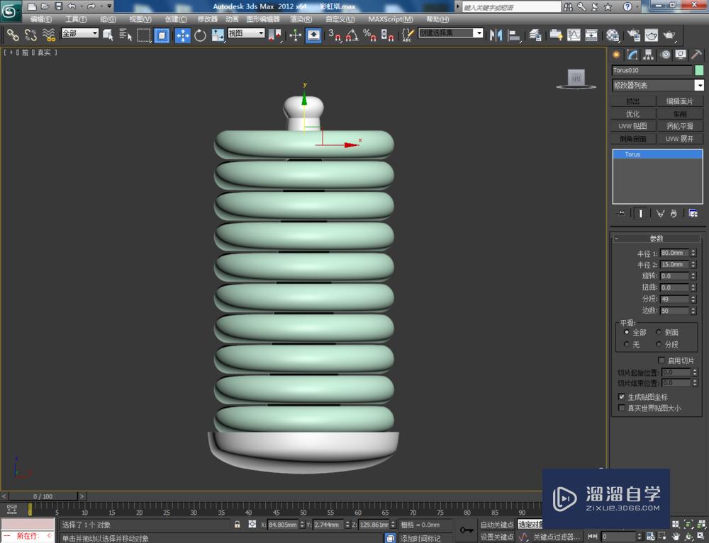 3DMax如何制作彩虹塔玩具模型？