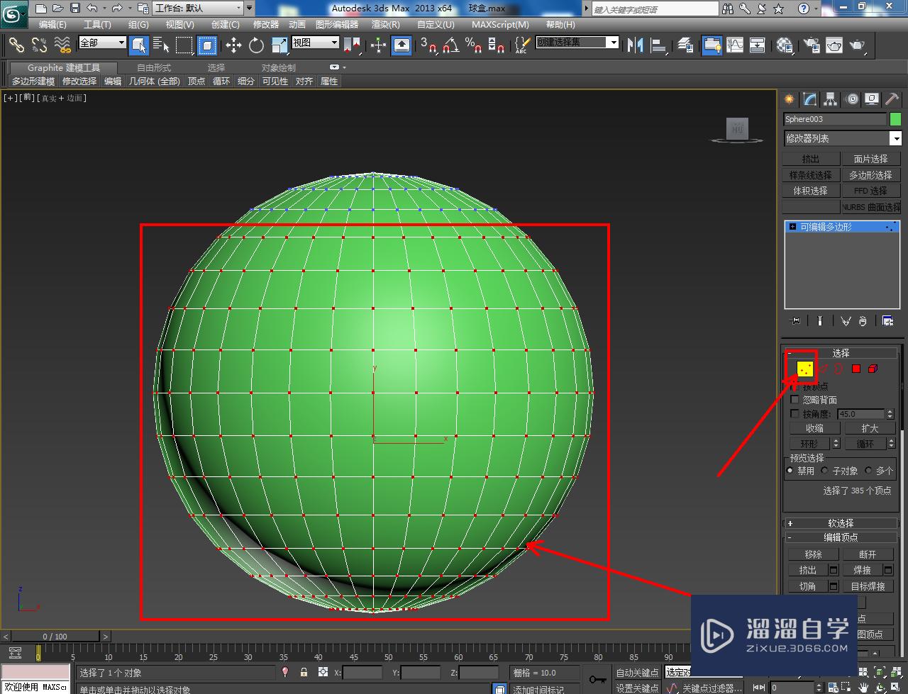 3DMax储物球盒盖模型制作教程