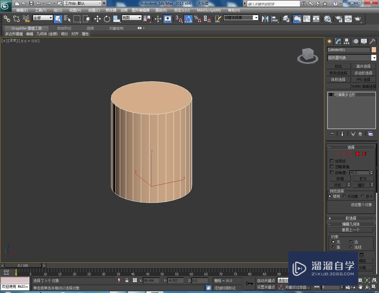 3DMax欧迪杯模型制作教程