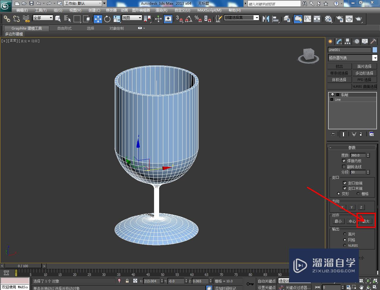 3DMax酒杯建模与材质设置教程